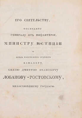 Хавский П. О наследстве завещательном, родственном и выморочном, на основании всех российских законов, существовавших и доселе существующих по сему предмету, и новое вексельное право. Кн. 4. М.: В тип. Правительствующаго Сената, 1819.